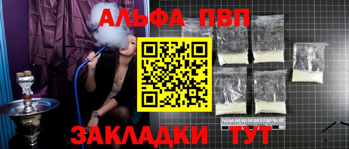 Alpha-PVP Crystall  А ПВП кристаллы  Качканар  цены   A-PVP СК  Вход с VPN 