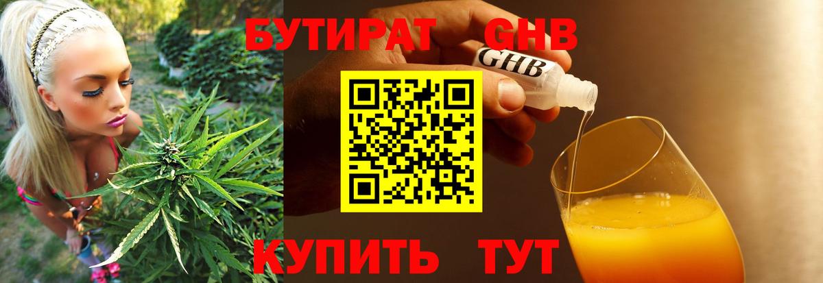 БУТИРАТ BDO  Качканар 