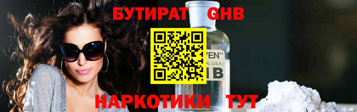 Бутират буратино Качканар