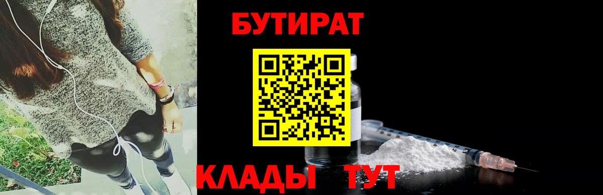 Качканар  Бутират  Вход с VPN  Бутират BDO 33% 