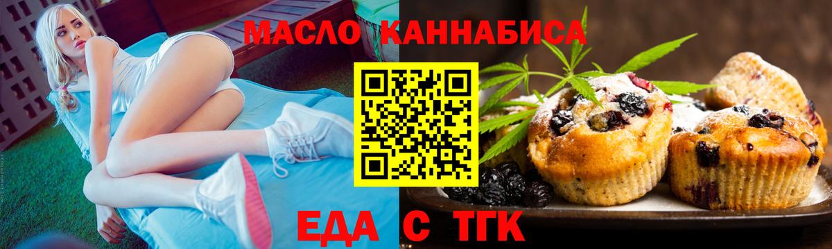 Печенье с ТГК марихуана  Вход с VPN  Качканар 