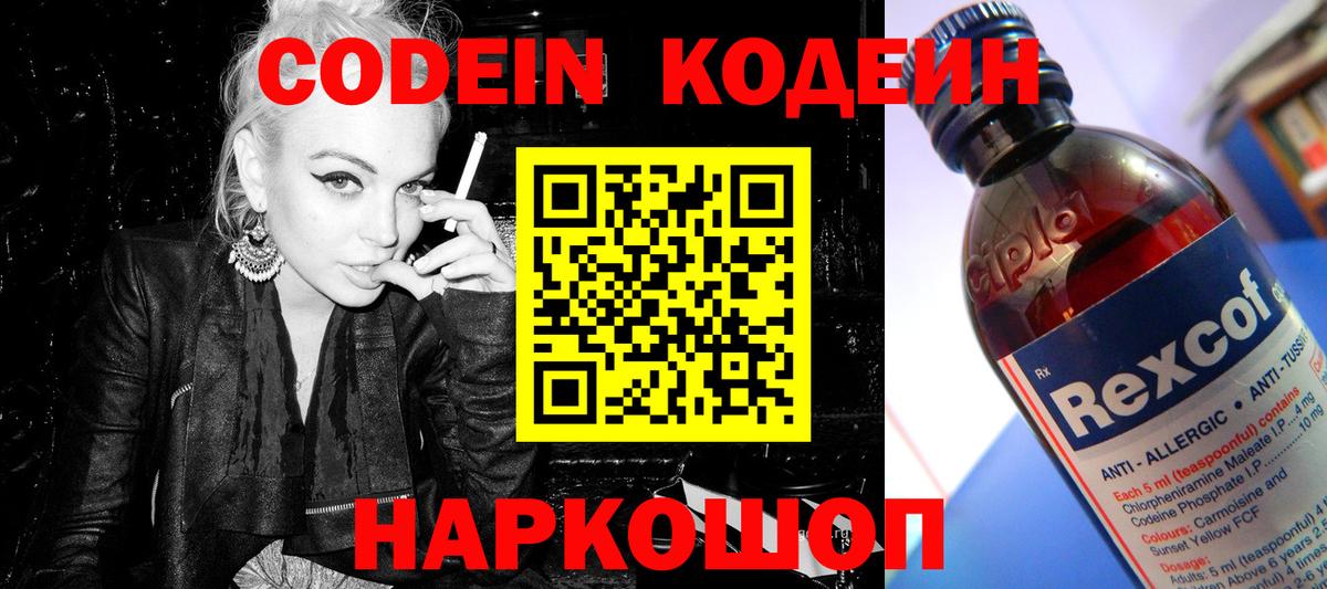 Codein напиток Lean (лин)  Codein Purple Drank  Вход с VPN  Качканар 