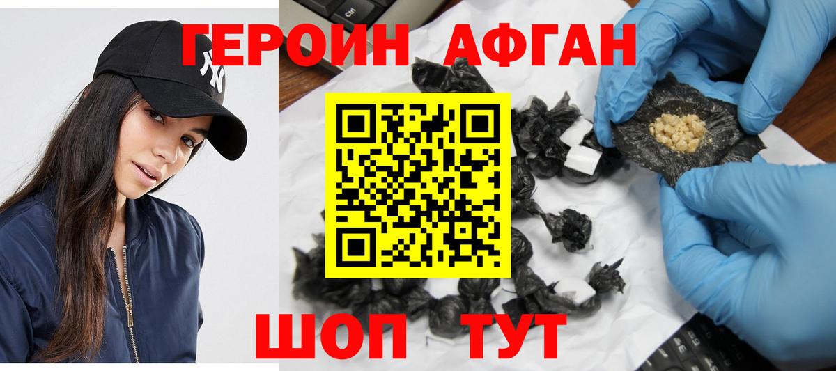 ГЕРОИН Heroin  Качканар 