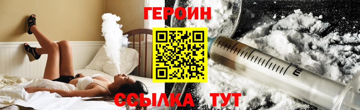 Героин  Вход с VPN  Качканар  ГЕРОИН герыч 