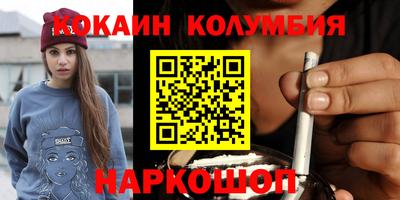 кокаин колумбия Апшеронск