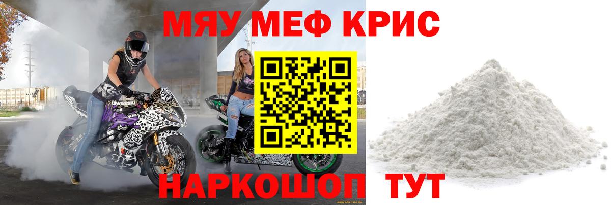Меф mephedrone  Меф  Мефедрон  Качканар  МЯУ-МЯУ 4 MMC 