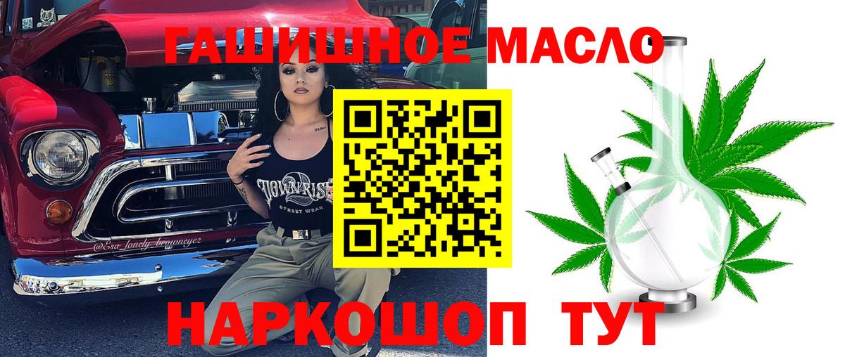 ТГК гашишное масло Качканар